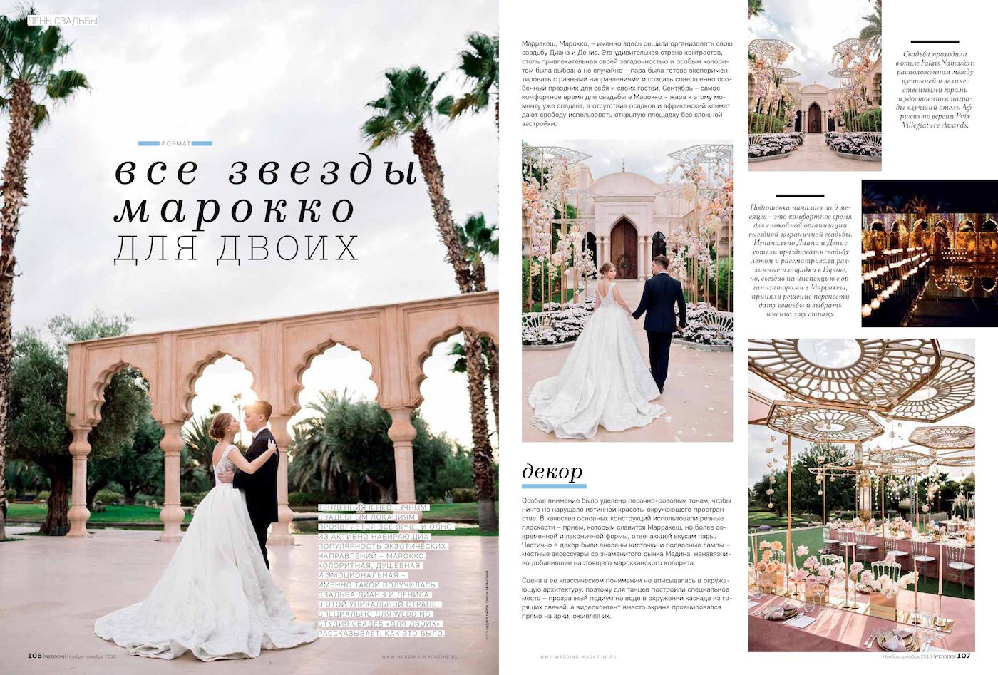 WEDDING | организация свадеб в Москве и за границей