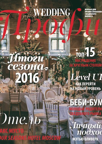 WEDDING Профи